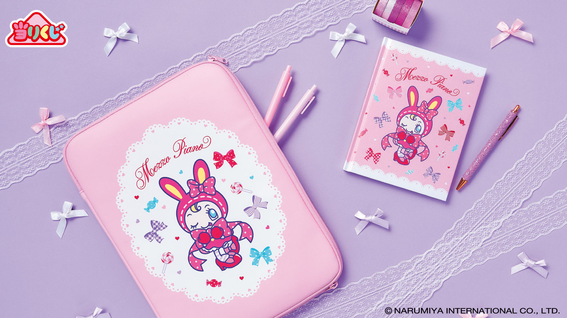 3/7（金）～順次発売！「メゾピアノ当りくじ」｜サンリオ