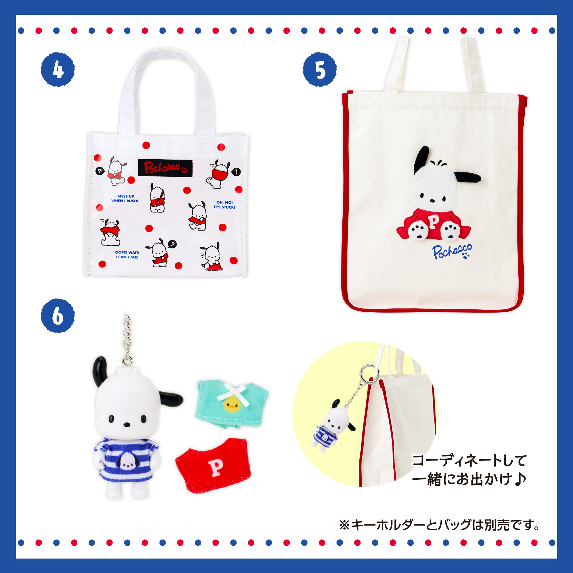 ポチャッコ おきがえデザインシリーズ｜サンリオ