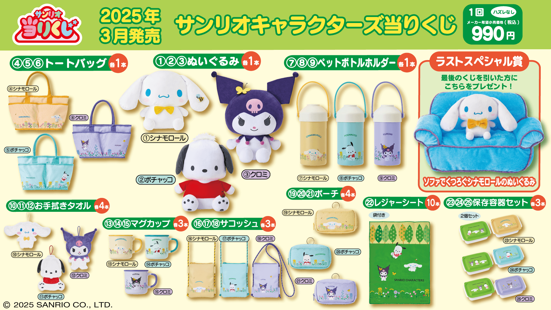 サンリオ1番くじ サンリオ セブンイレブン 一番くじ