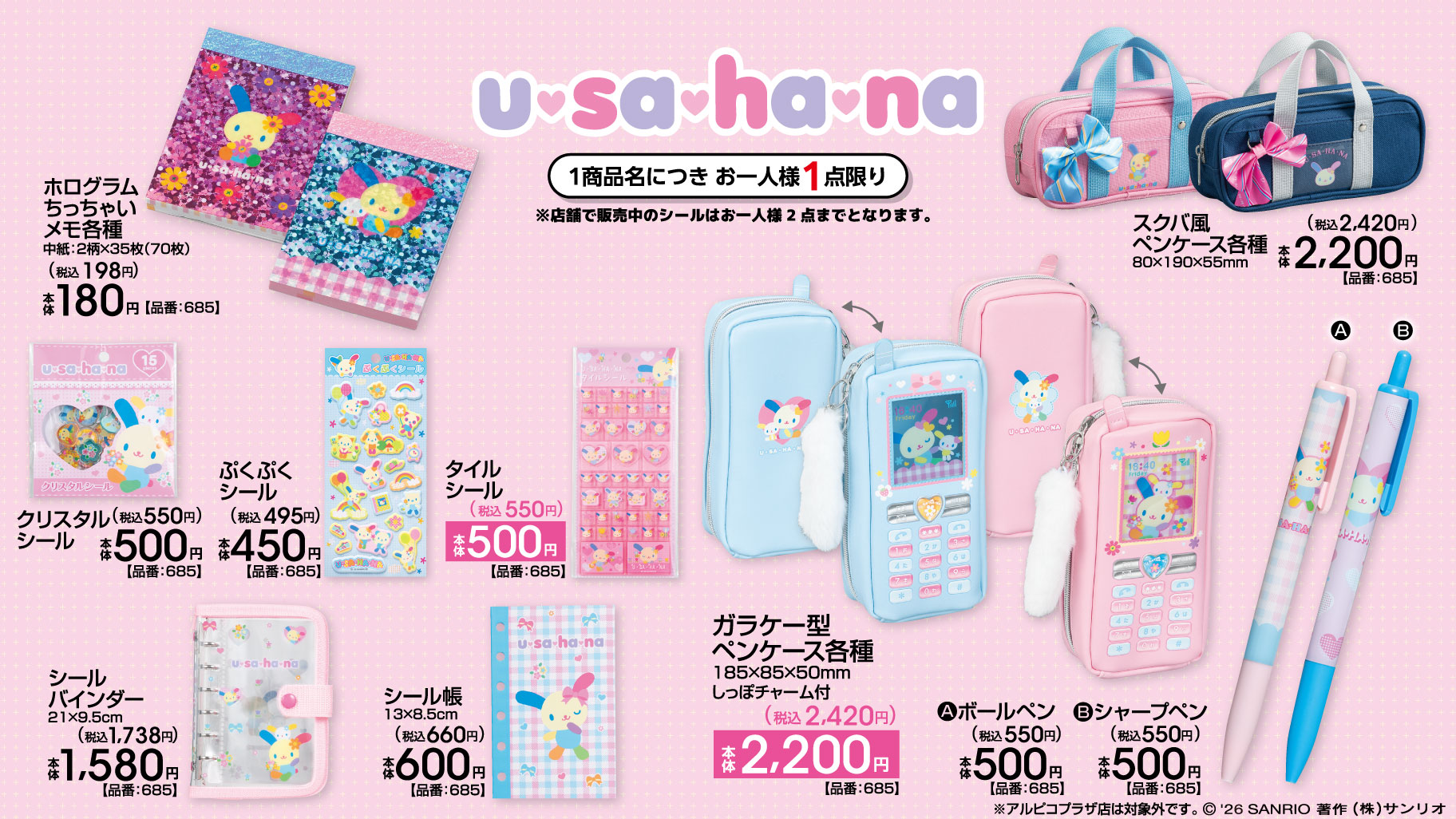 1/10（土）～アベイルにサンリオキャラクターの新作アイテムが登場