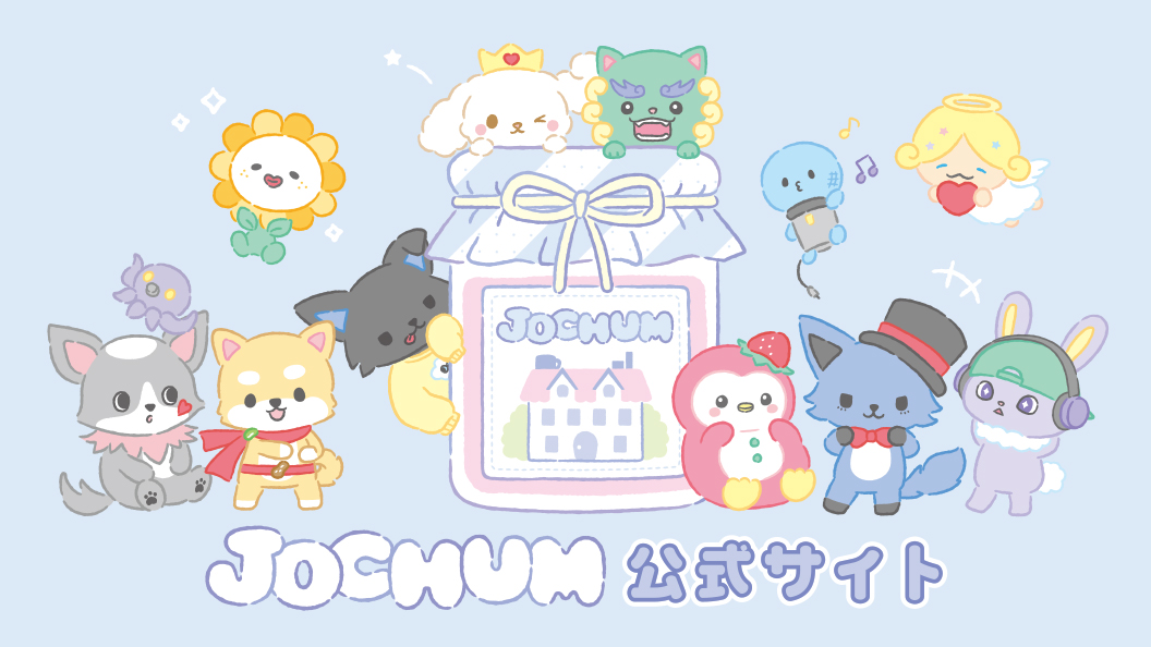 JOCHUM｜サンリオ