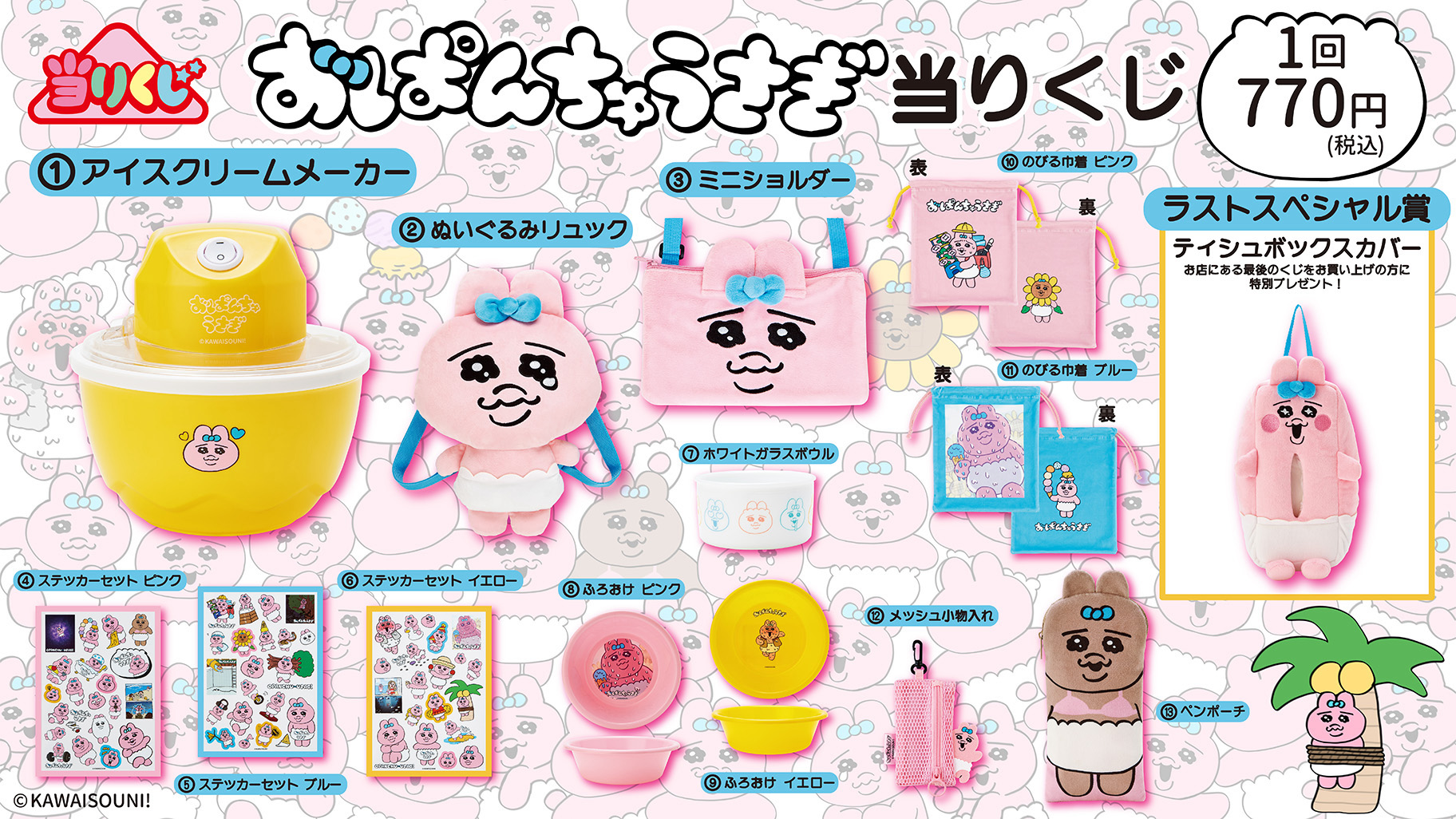 おぱんちゅうさぎエンタメくじ 1ロット とんでもなくレア】おぱんちゅ