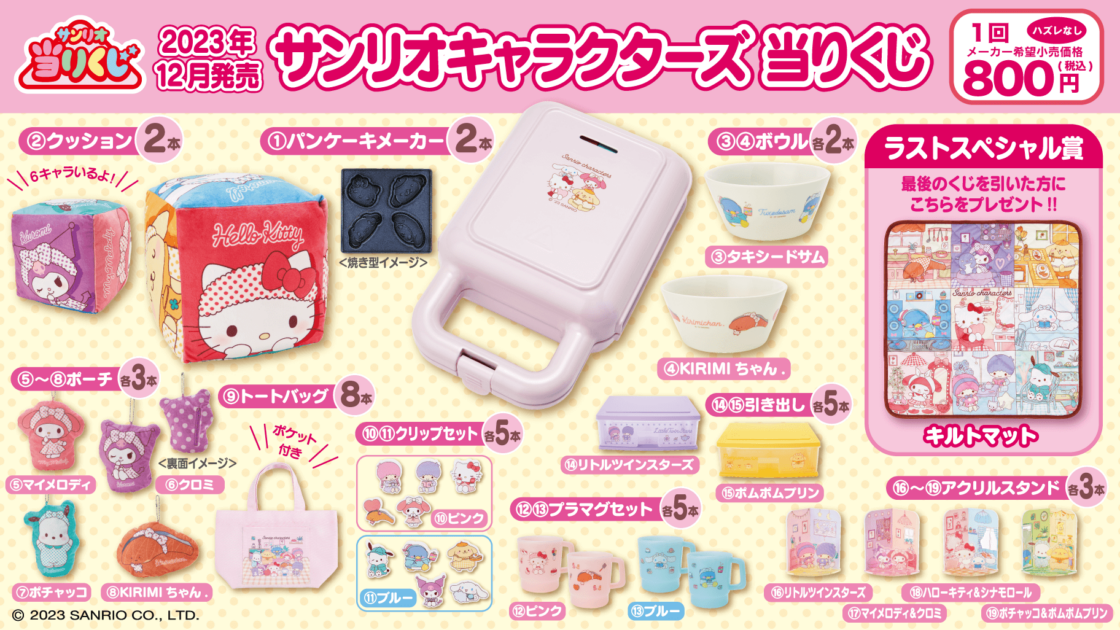 専用】サンリオくじサンリオ3キャラくじ1ロット