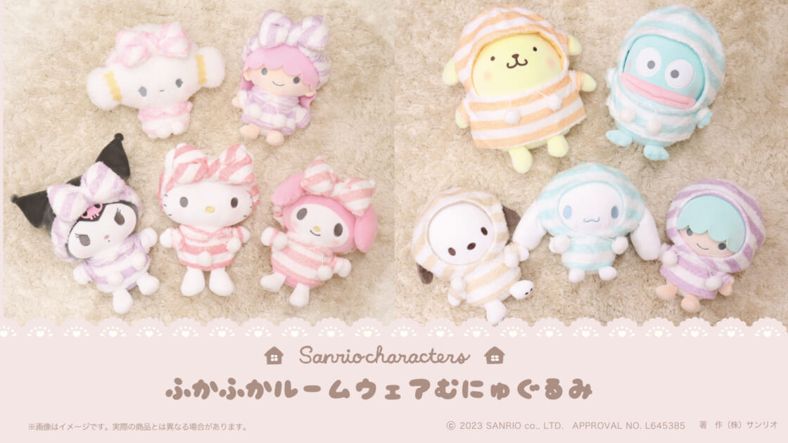 むにゅぐるみパティオから「ふかふかルームウェア」が登場！｜サンリオ