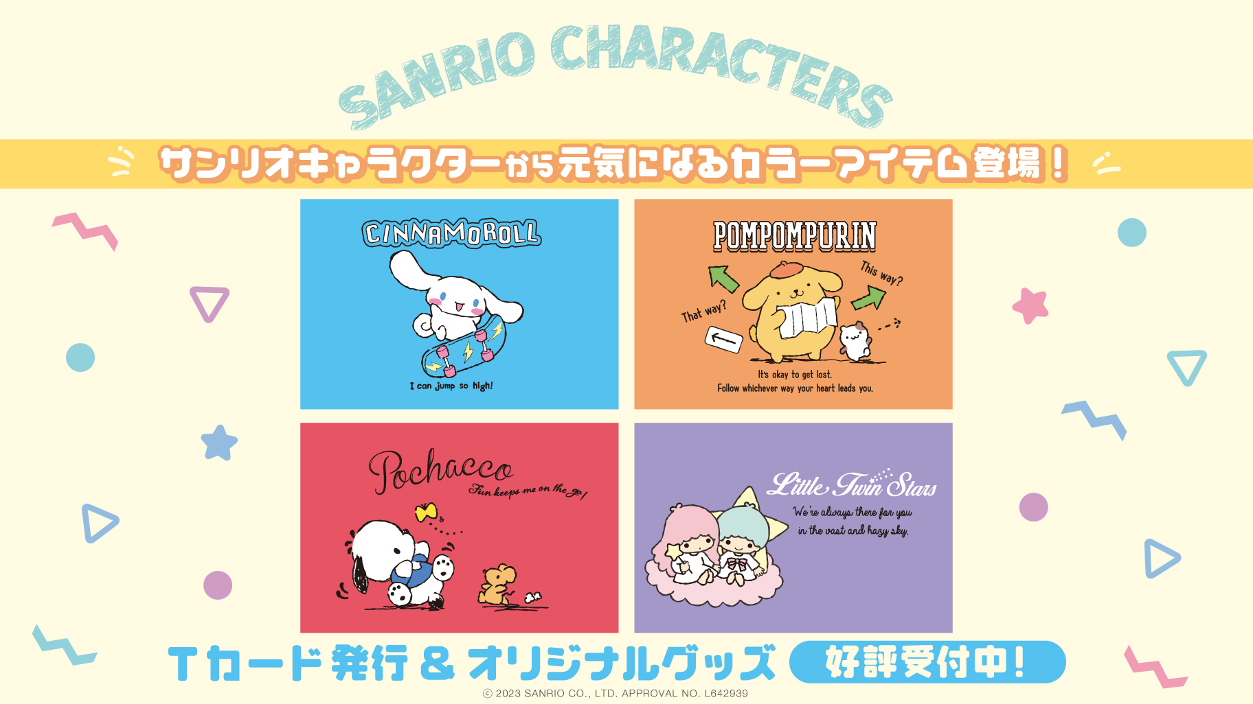サンリオキャラクターズデザインのTカード＆オリジナルグッズが登場