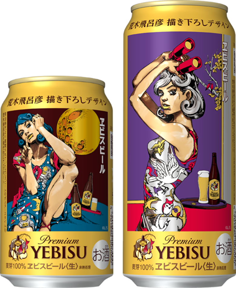 ヱビスビール 荒木飛呂彦描き下ろしデザイン缶」第2弾 9月17日(水)数量