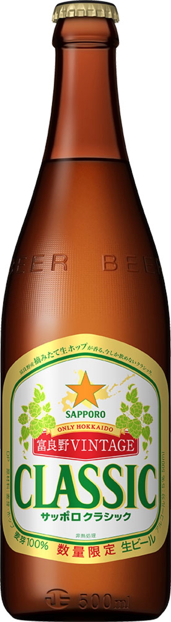 サッポロクラシック'17富良野VINTAGE」新発売 | ニュース