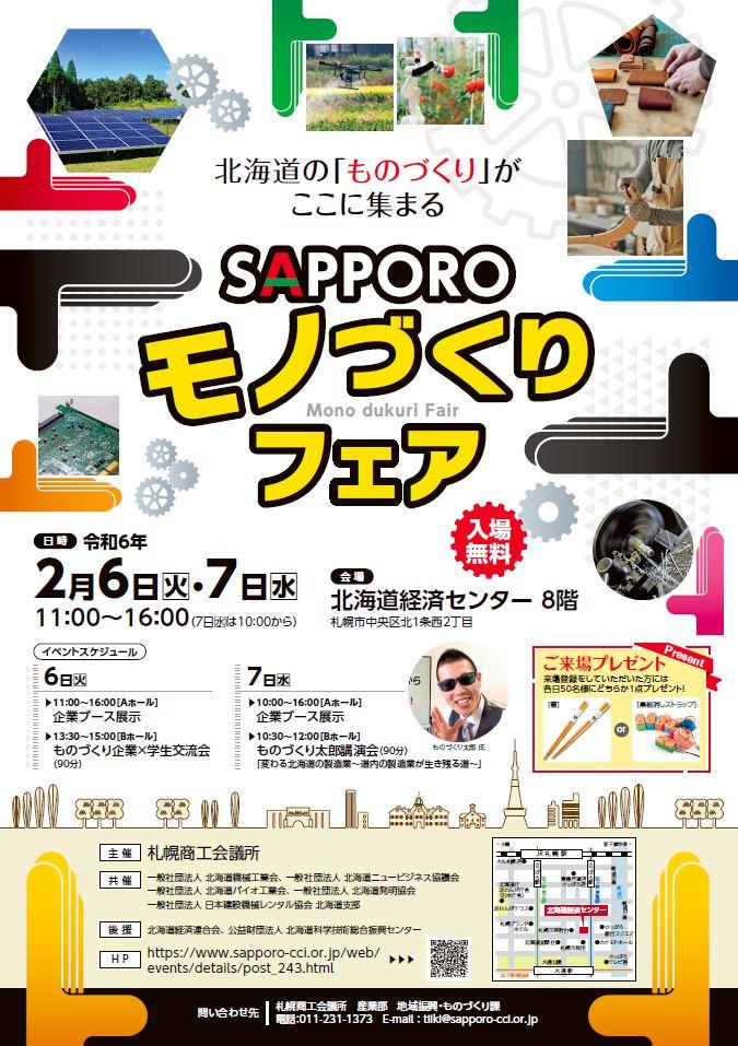 札幌商工会議所 創立100周年記念事業クラーク 札幌商工会議所 創立100