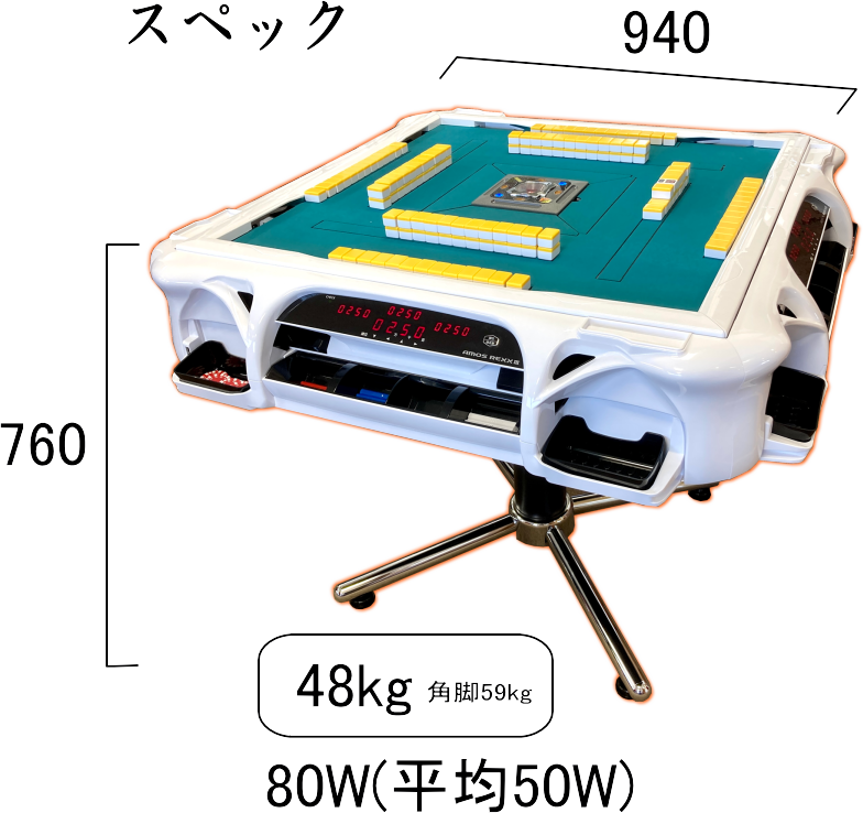 アモス レックス アルティマ 麻雀牌 【公式通販】