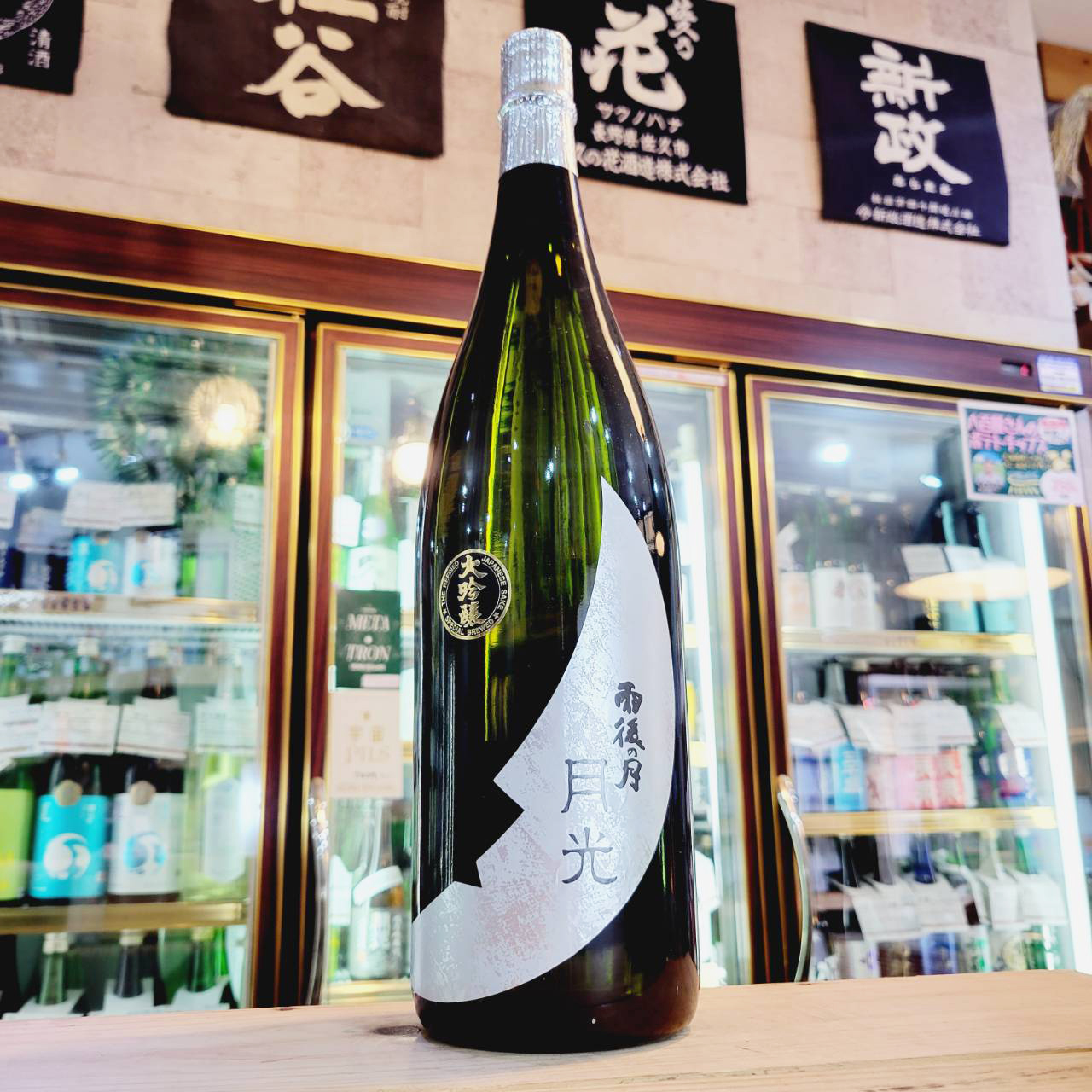 新政 グリーンラベル【秋田県限定販売酒】2本セット 最 安値 で