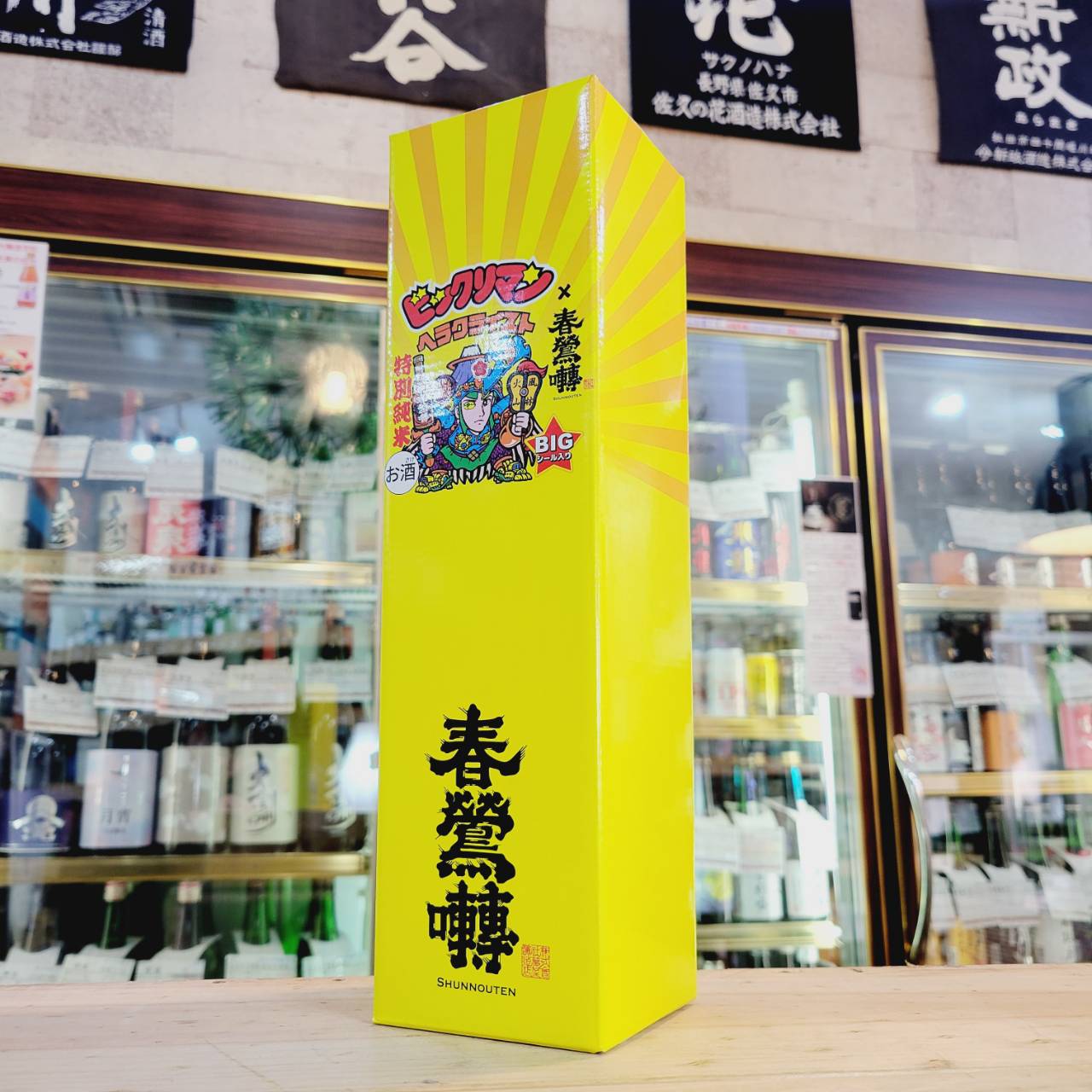 春鶯囀✖ヘラクライスト ビックリマン地方創生プロジェクト第7弾