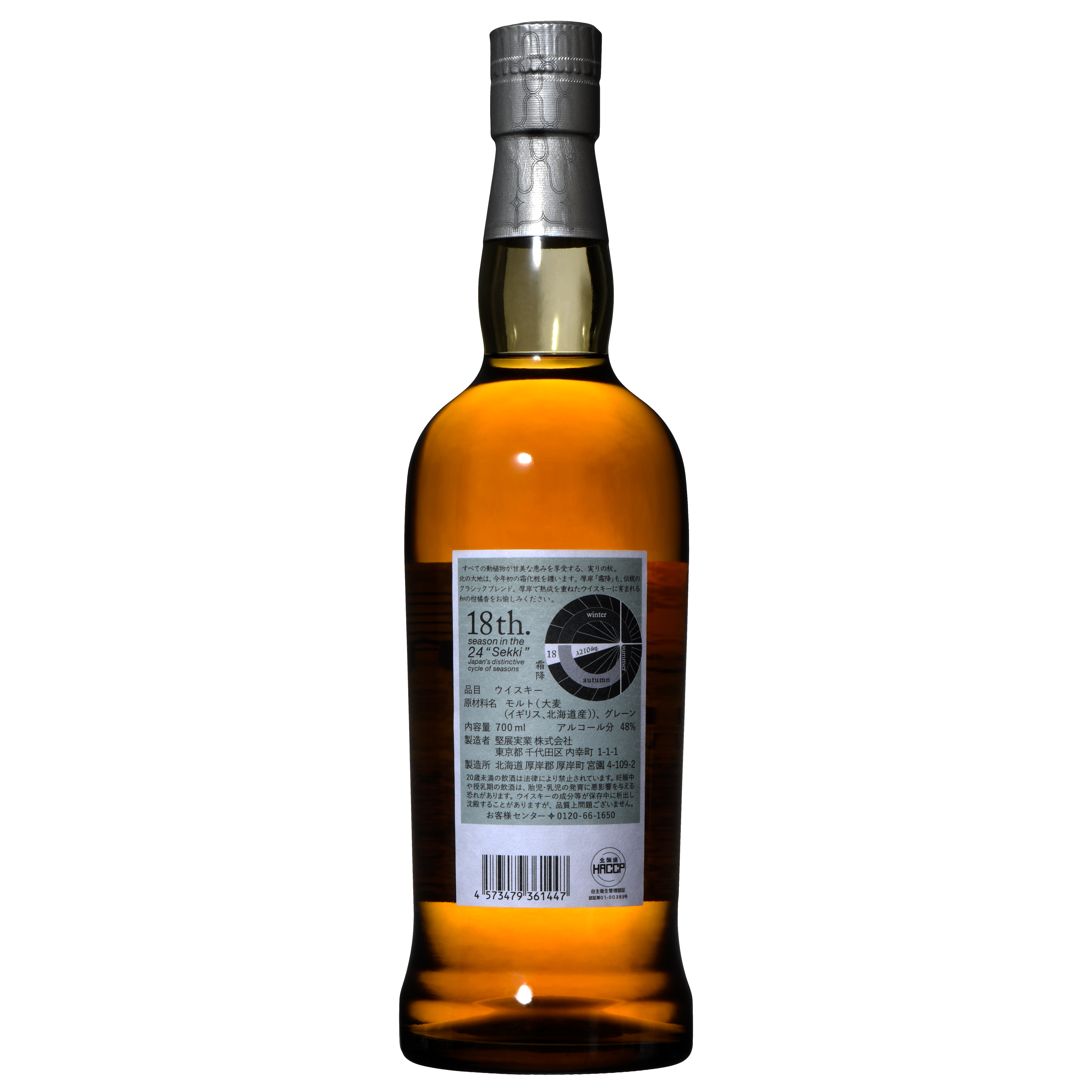 厚岸ブレンデッドウイスキー 霜降【あっけしういすきー】 700ml / させ酒店