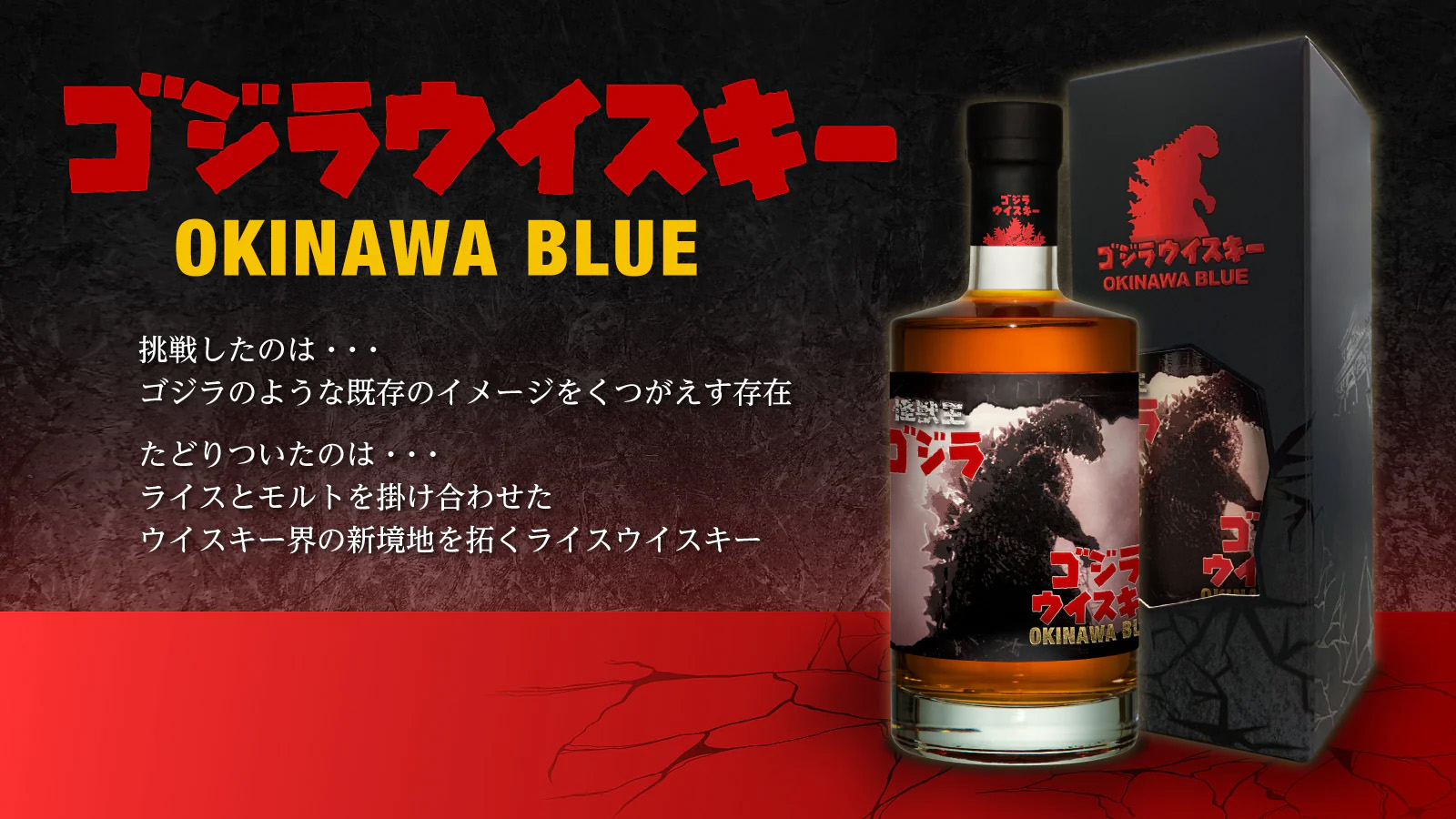 Okinawa's Kumesen Brewery Produces Limited Edition GODZILLA VS