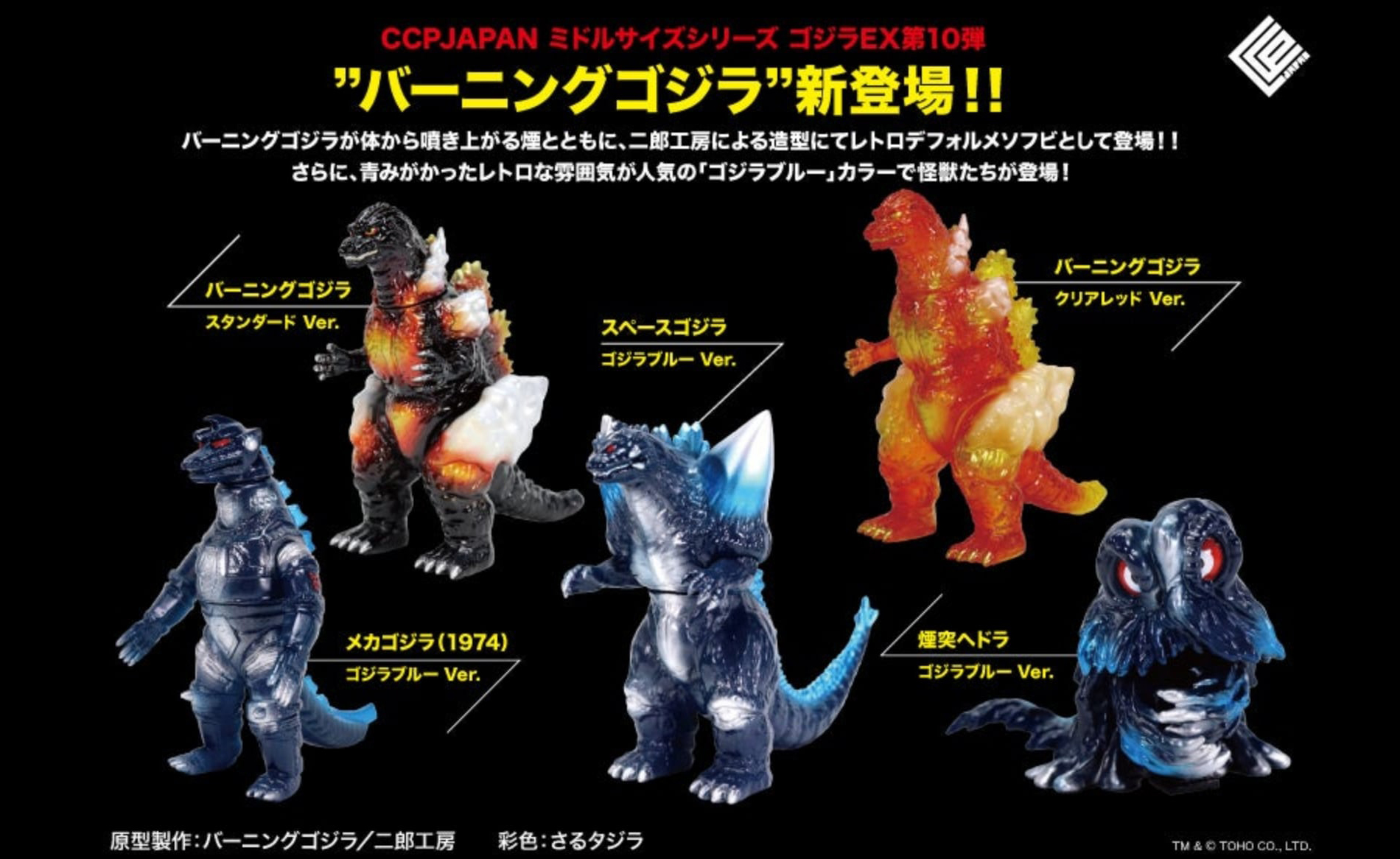 ccp ミドルサイズシリーズ スペースゴジラ 13体セット ccp ミドル