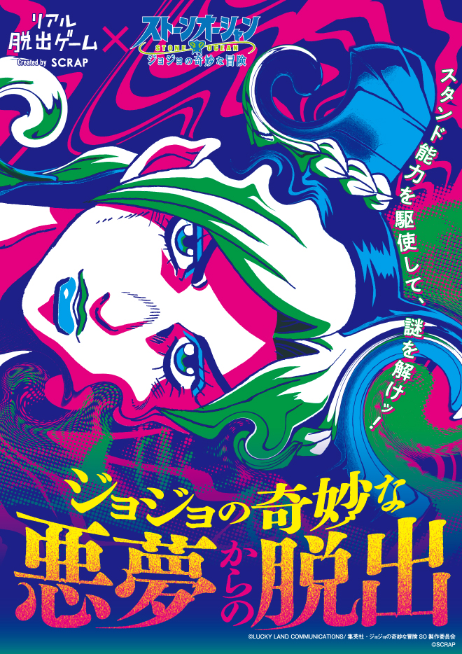 ジョジョの奇妙な美術館からの脱出 脱出成功 パネルボード ジョジョの