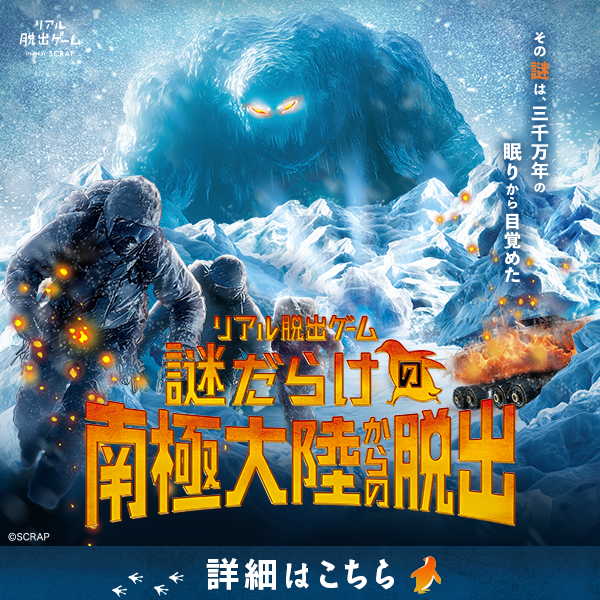 東京 追加公演】ジョジョの奇妙な館からの脱出 – SCRAP