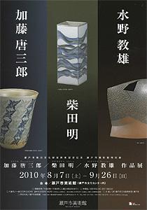 公益財団法人 瀬戸市文化振興財団