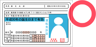 本人確認書類の画像をアップロードする際のご留意事項 | セブン銀行