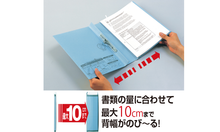 のび〜るファイル〈エスヤード®〉 – セキセイ株式会社