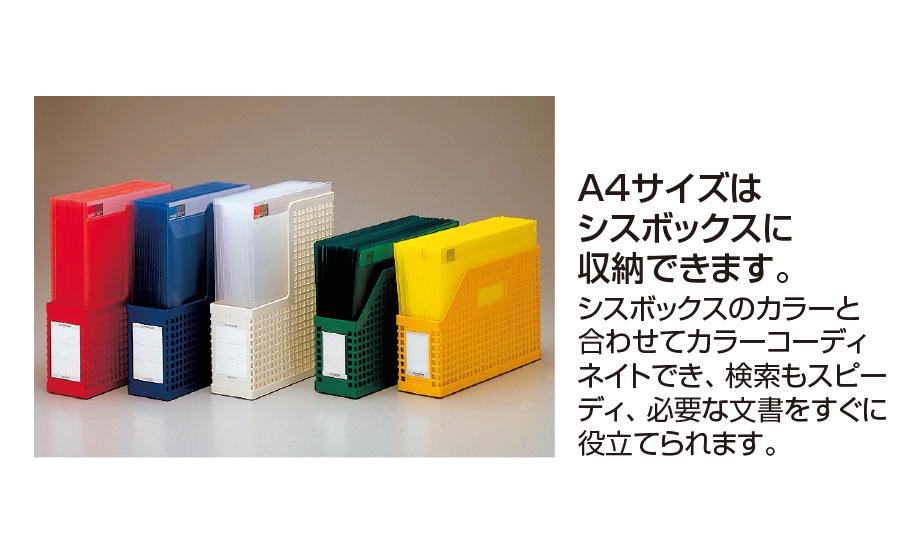シスフォルダー® – セキセイ株式会社