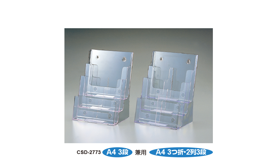 カタログスタンド A4 – セキセイ株式会社