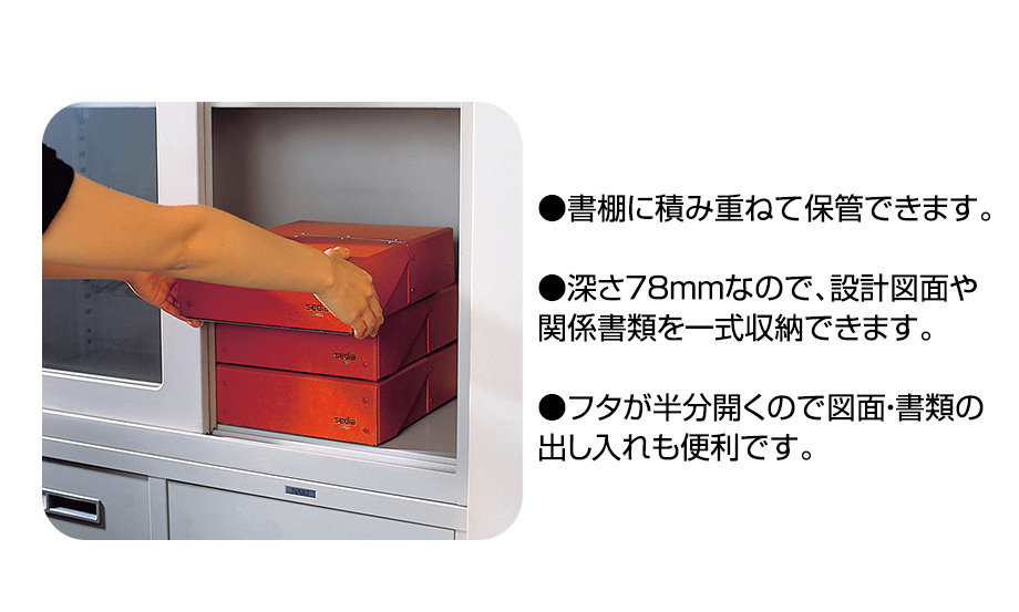 ボックス〈図面函〉 – セキセイ株式会社