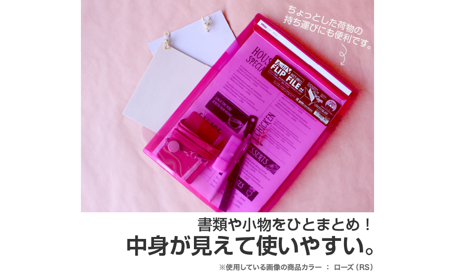 アクティフV フリップファイル＜タテ＞ – セキセイ株式会社