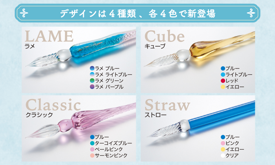 アゾン®︎ ガラスペン〈クラシック〉 – セキセイ株式会社