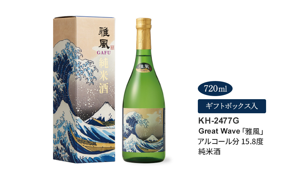 雅風 日本酒 720mlギフトボックス入 – セキセイ株式会社