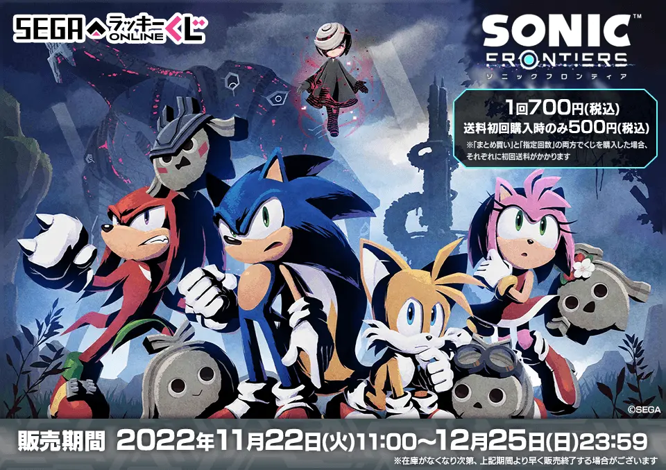 セガ ラッキーくじオンライン「ソニックフロンティア」