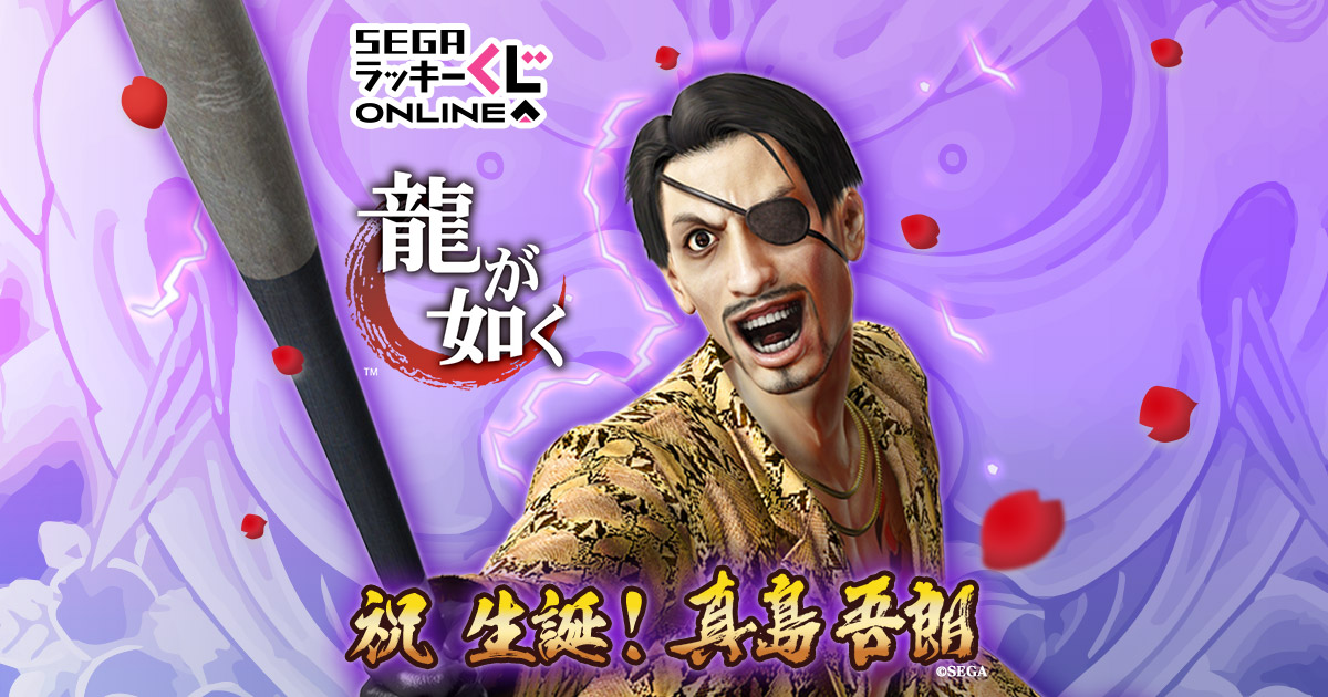 龍が如く くじ 缶バッジ 絵馬 マグネット 真島吾朗 缶バッジ セガ