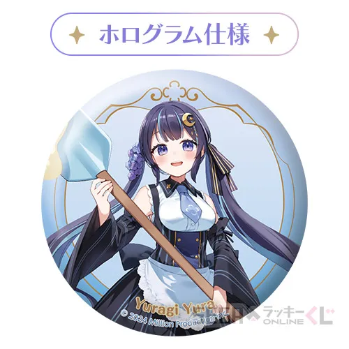 セガ ラッキーくじオンライン「ミリプロ」