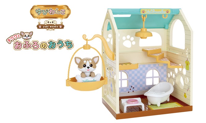 ゆびわんこ チワワとおふろのおうち｜セガ フェイブ トイ製品情報公式