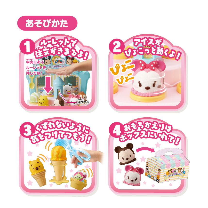 ディズニー ツムツムつんでぴょこぴょこ！にぎやかアイスクリーム