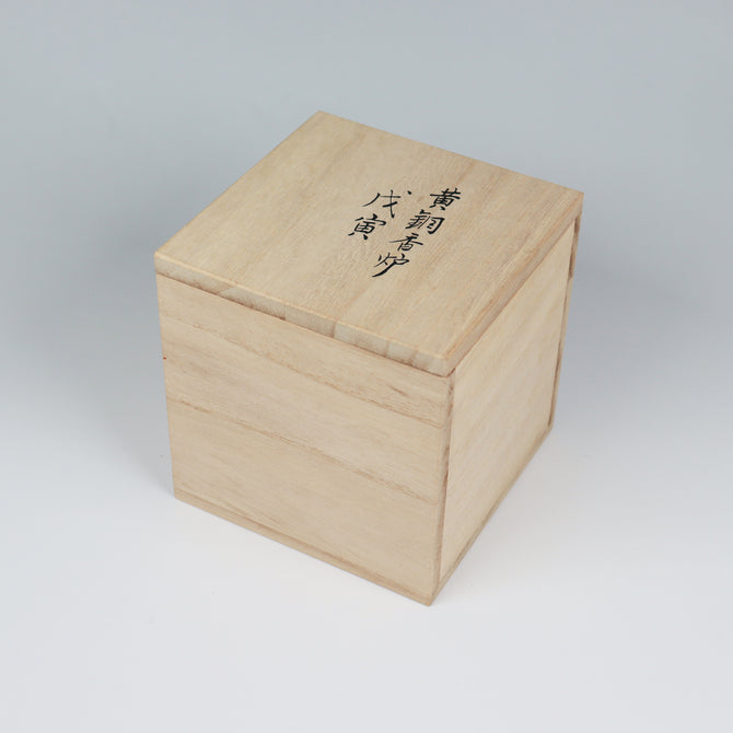 蓮田修吾郎作 黄銅香炉戊寅 [k0519]【 Incense burner made by SHUGORO