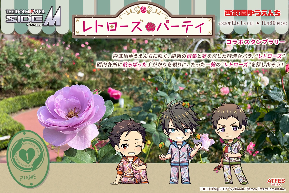 アイドルマスターSideM 西武園ゆうえんち レトローズパーティ 榊夏来