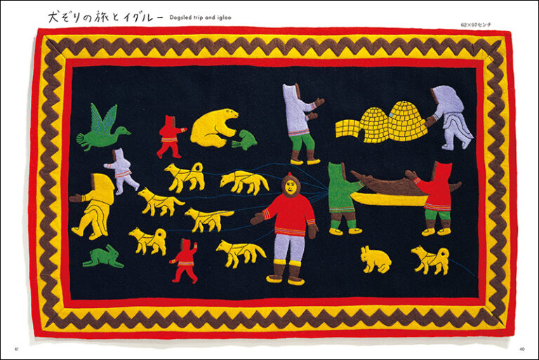 愛蔵版 イヌイットの壁かけ | 株式会社誠文堂新光社