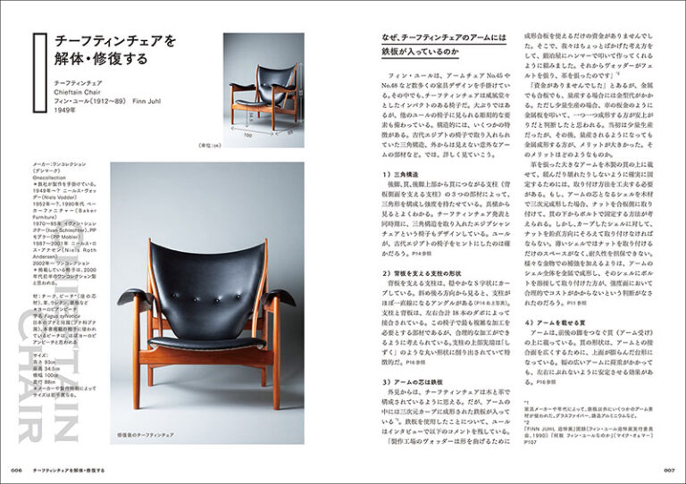 名作椅子の解体新書 PART2 | 株式会社誠文堂新光社