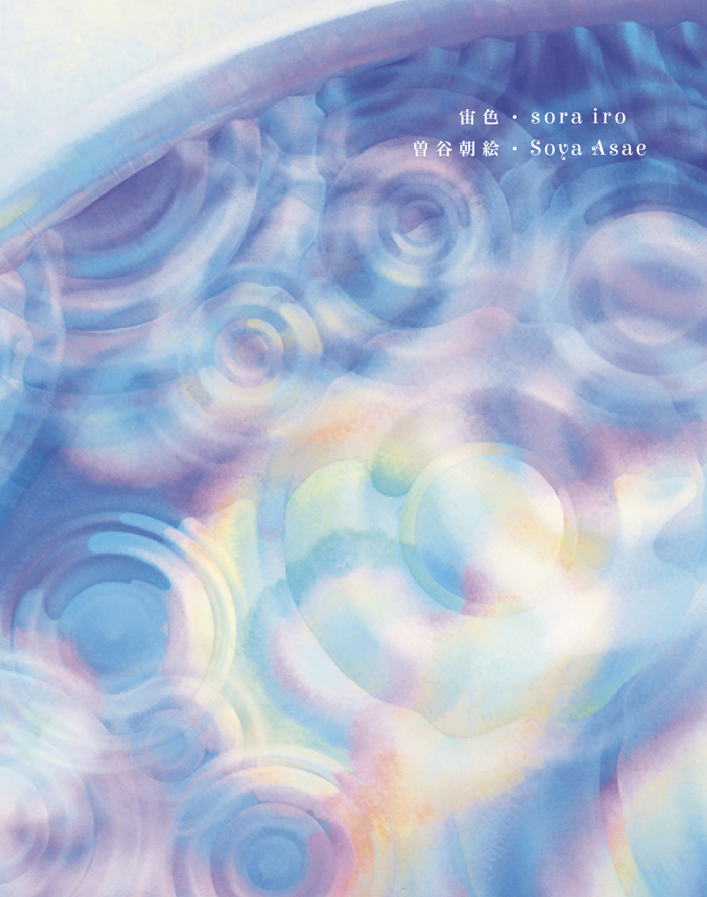 抽象的なパステル画 植物と球体宙花 抽象的なパステル画 植物と球体宙