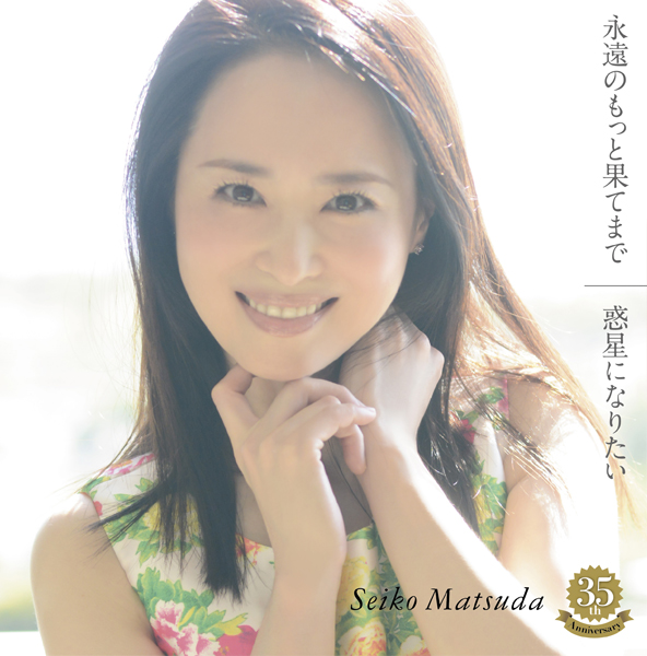 ディスコグラフィ｜松田聖子オフィシャルサイト