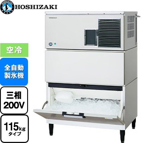 製氷機 業務用 ホシザキ IM-115DM-1-STN スタックオンタイプ IM-115M-1
