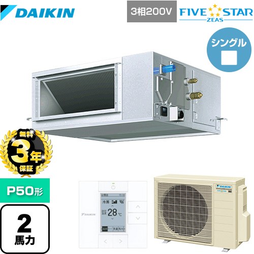 ダイキン FIVE STAR ZEAS 業務用エアコン SSRM50CT | エアコン設置