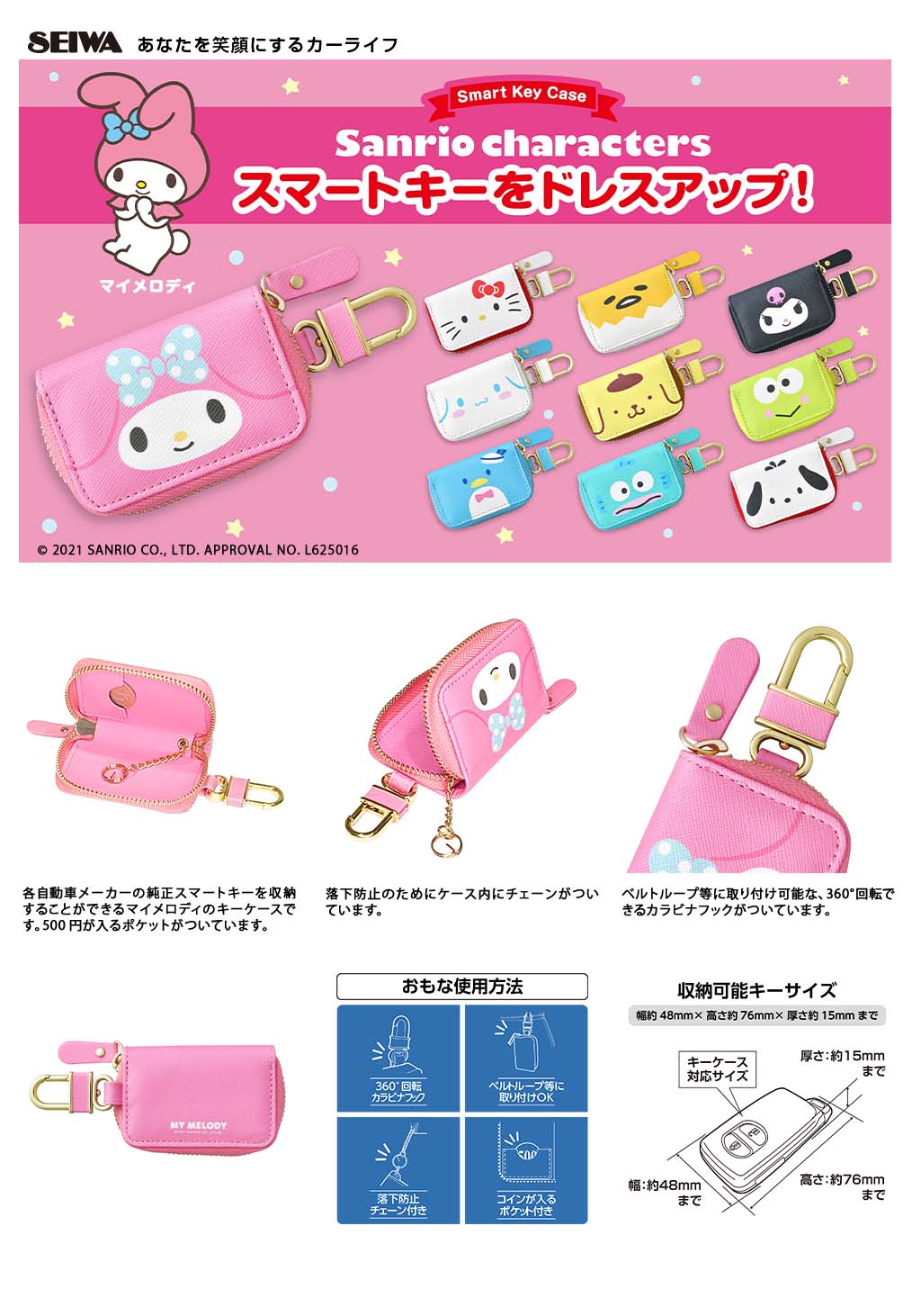 キーケース MM マイメロディ | カー用品のセイワ
