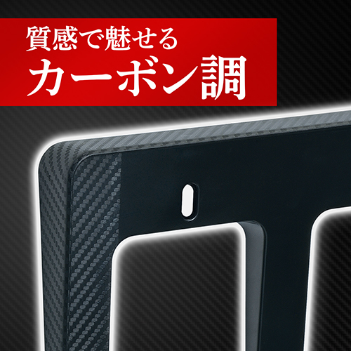 カーボンナンバーベース | カー用品のセイワ