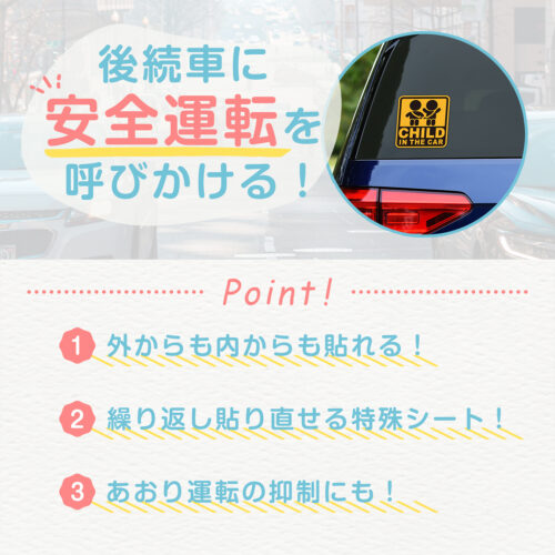 セーフティーサイン CHILD IN THE CAR | カー用品のセイワ