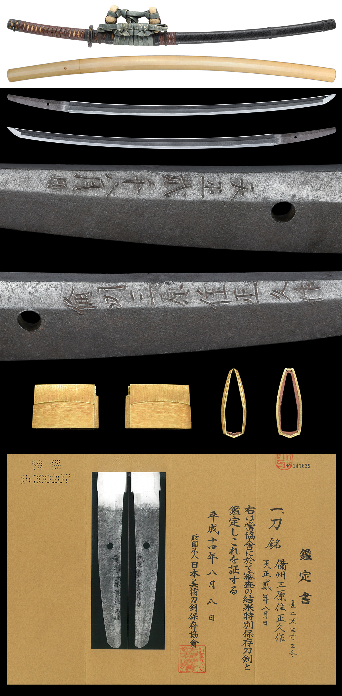 刀 備州三原住正久作 天正貳年八月日 附 変塗鞘革巻太刀拵(KA-120525