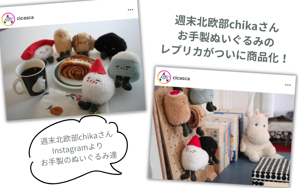 先行予約 受付】『北欧こじらせ日記』シリーズ著者・週末北欧部 chika