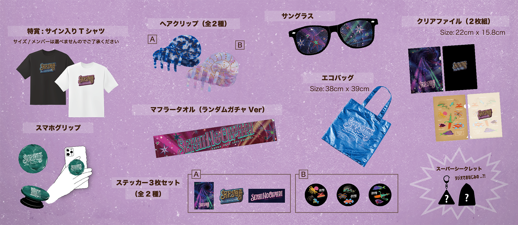 SEKAINOOWARI セカオワ ライブグッズ