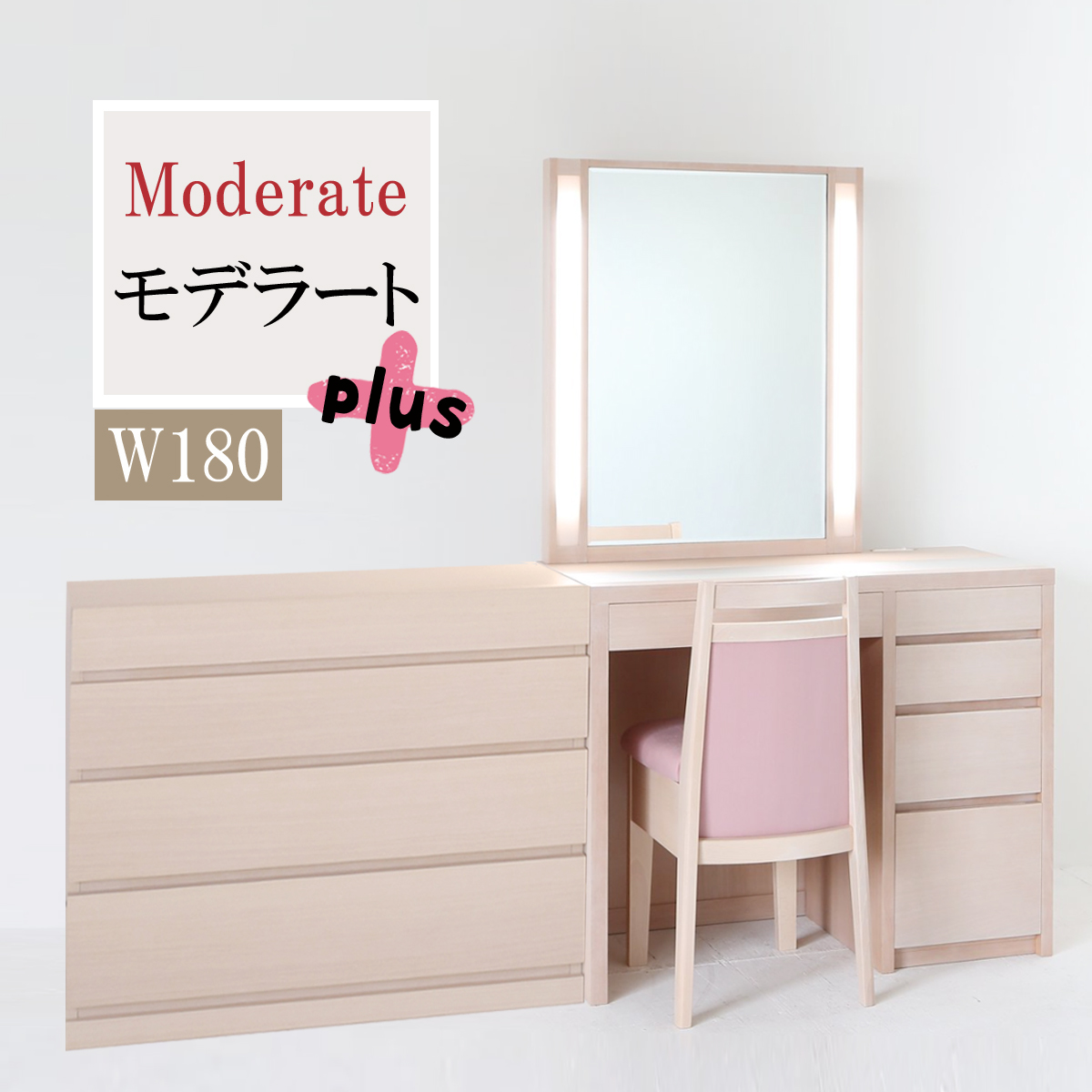 無印良品ドレッサー 椅子付き 【公式通販】