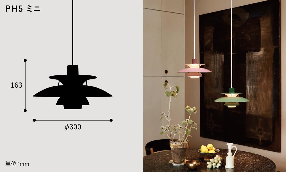 PH 5 ミニ モノクローム ペンダントライト / ブラックLouis Poulsen